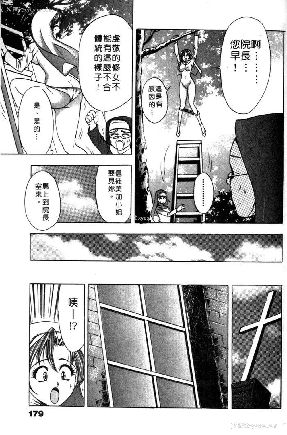 176P - [タナカ☆コージ]风流悄修女2[中文]