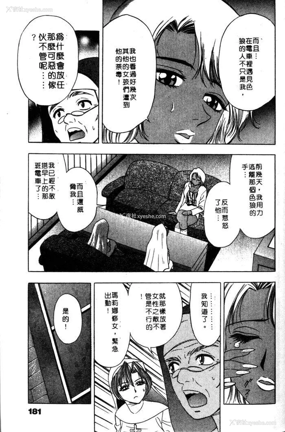 178P - [タナカ☆コージ]风流悄修女2[中文]