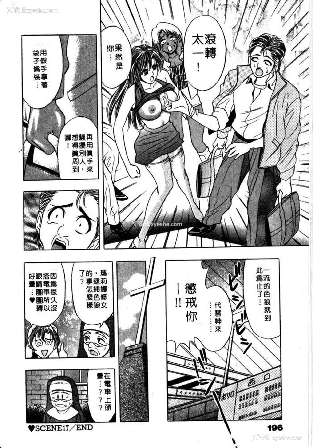 193P - [タナカ☆コージ]风流悄修女2[中文]