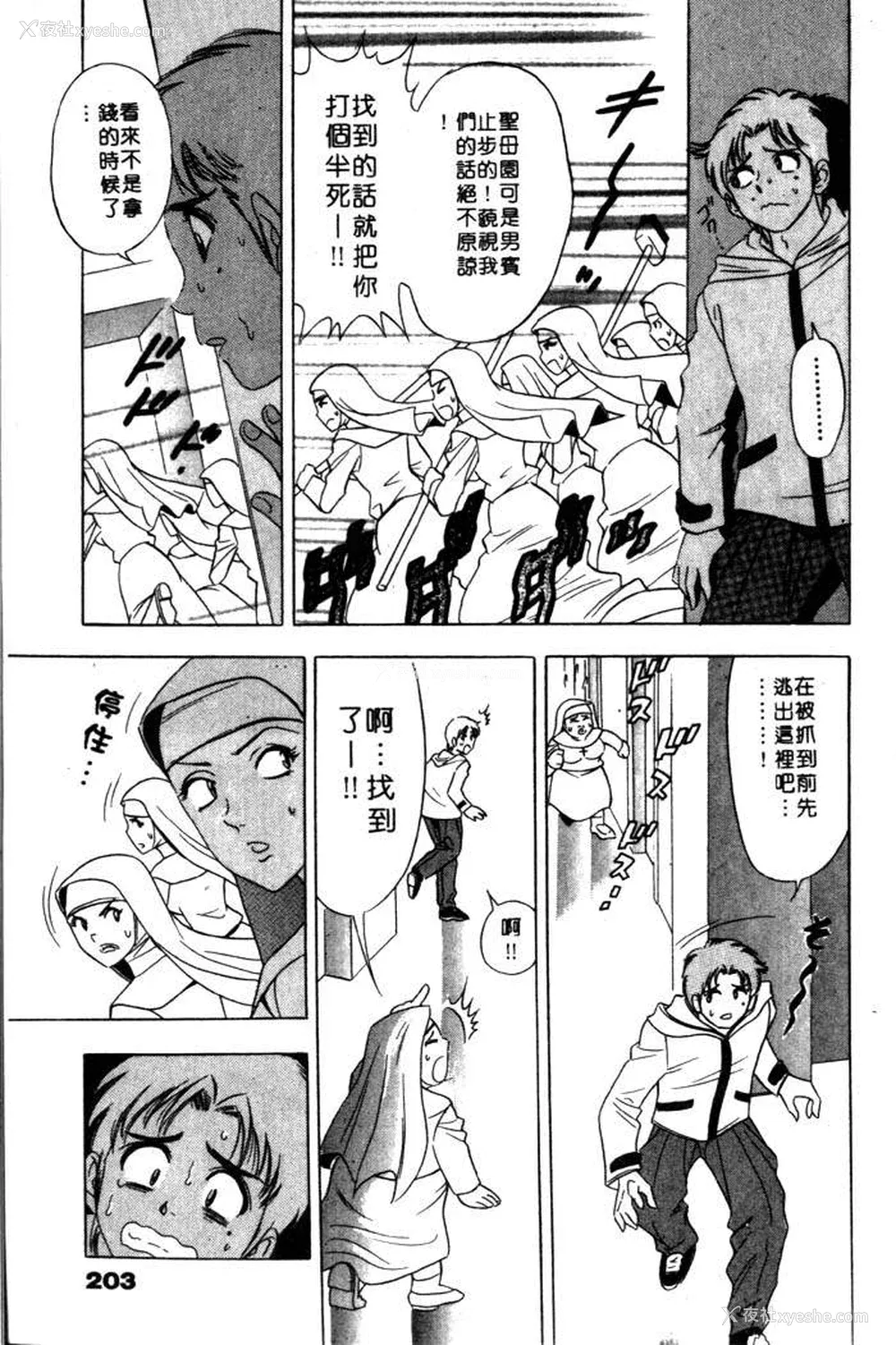 200P - [タナカ☆コージ]风流悄修女2[中文]