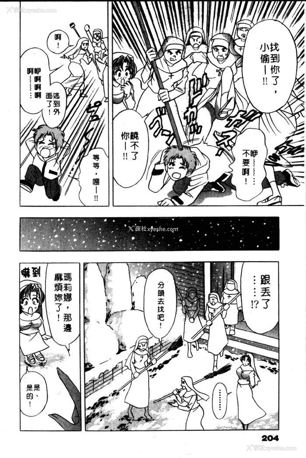 201P - [タナカ☆コージ]风流悄修女2[中文]