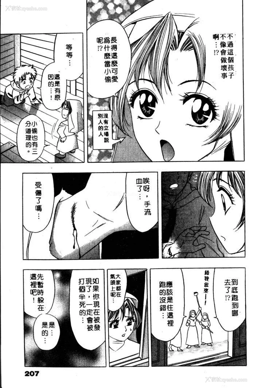204P - [タナカ☆コージ]风流悄修女2[中文]