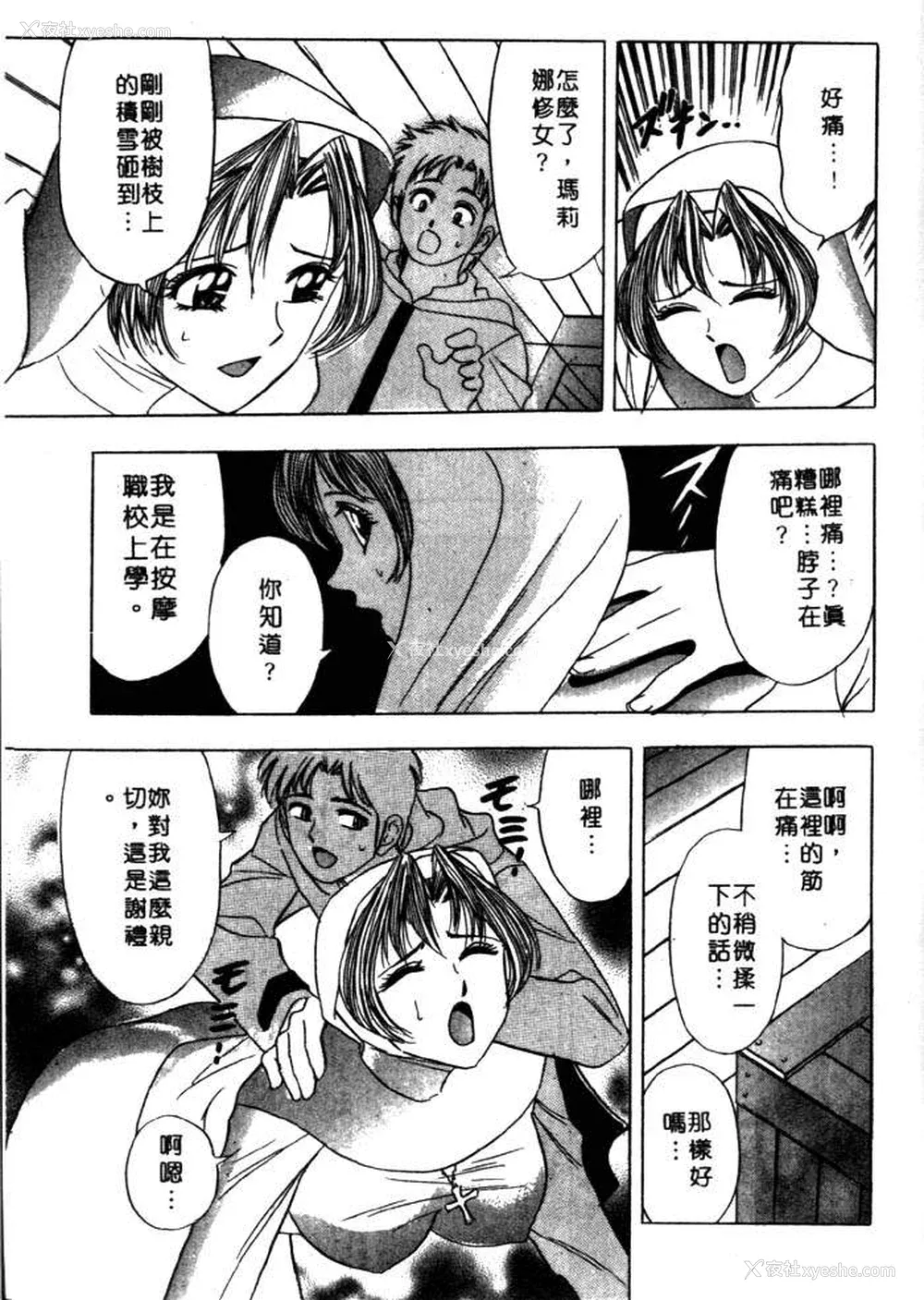 206P - [タナカ☆コージ]风流悄修女2[中文]