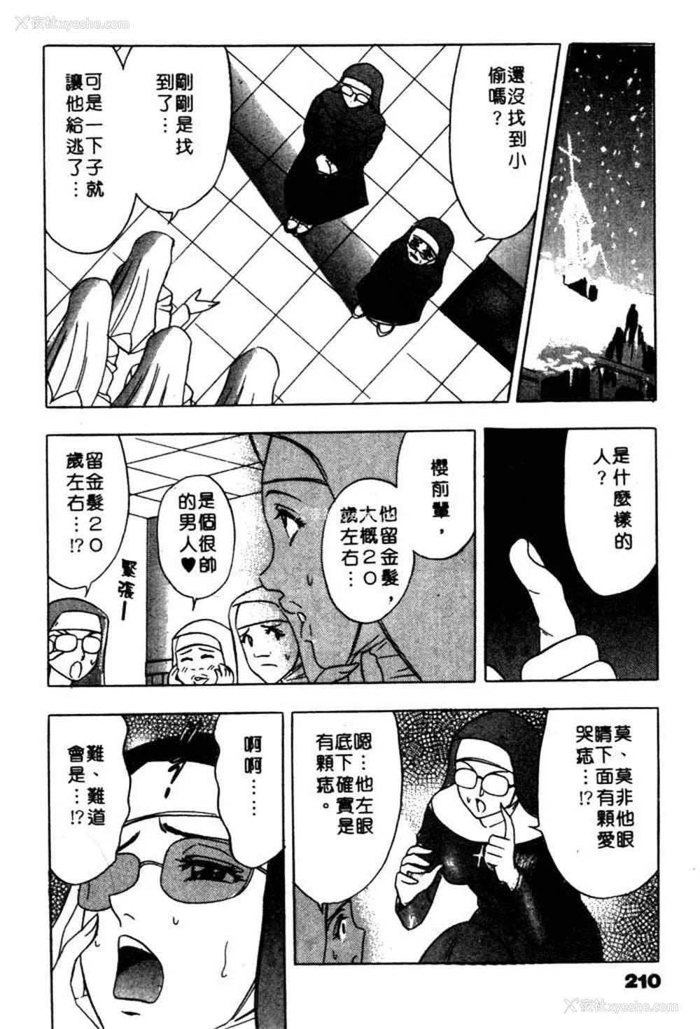 207P - [タナカ☆コージ]风流悄修女2[中文]