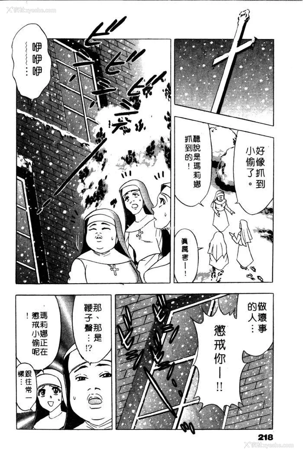 215P - [タナカ☆コージ]风流悄修女2[中文]