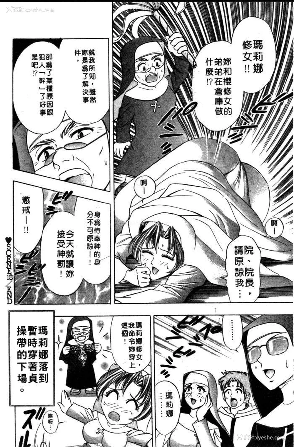 217P - [タナカ☆コージ]风流悄修女2[中文]