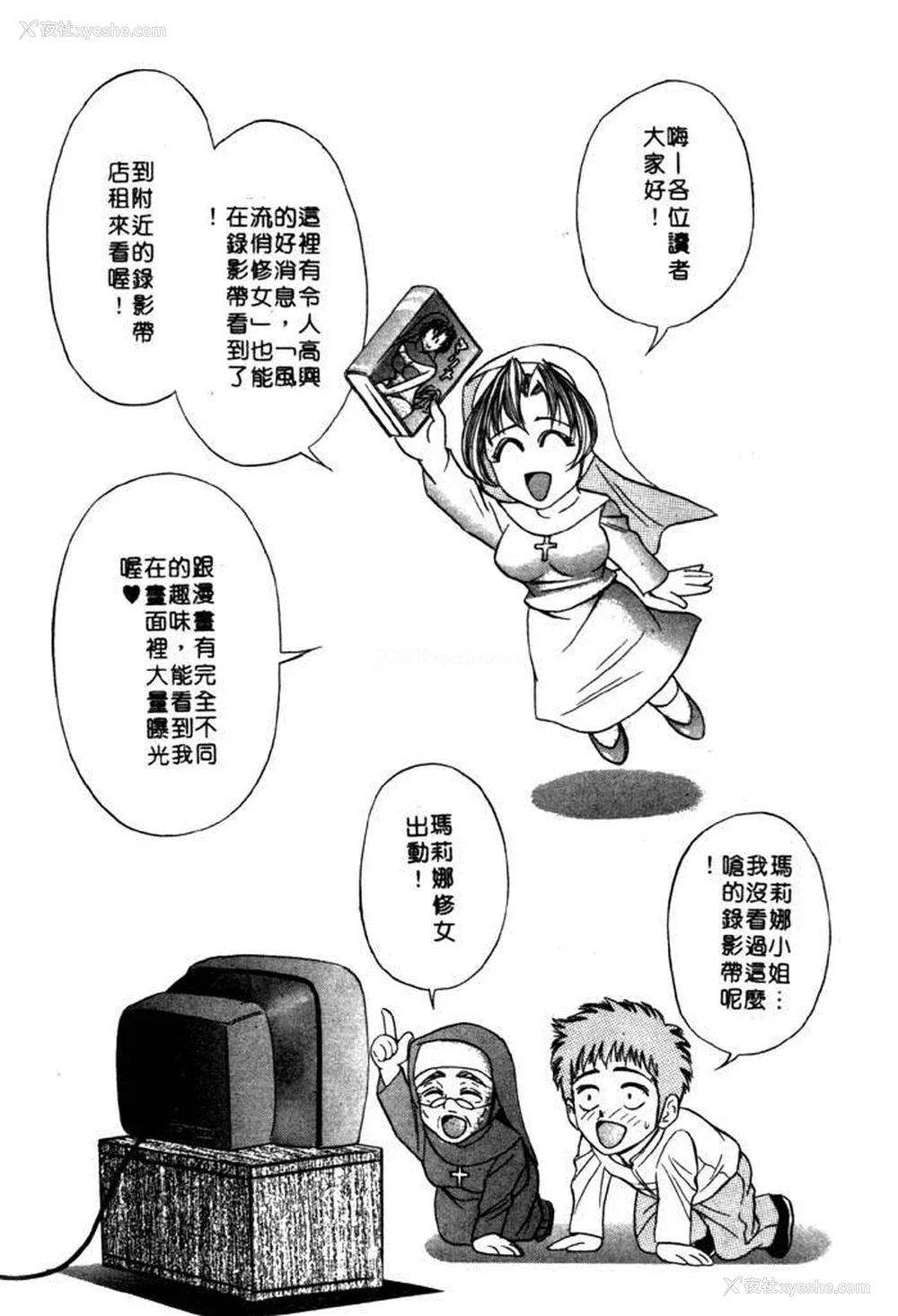 219P - [タナカ☆コージ]风流悄修女2[中文]