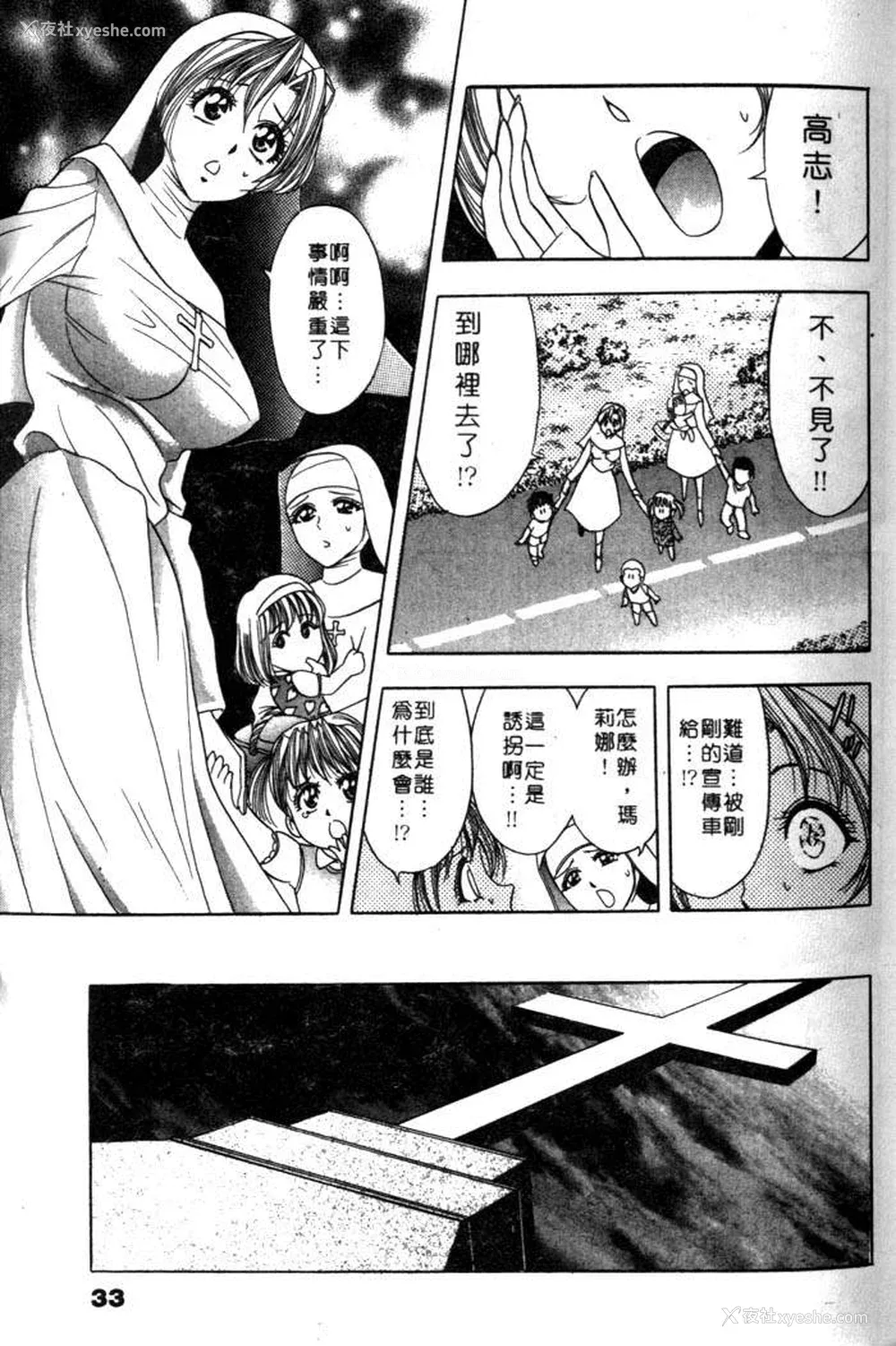 33P - [タナカ☆コージ]风流悄修女2[中文]