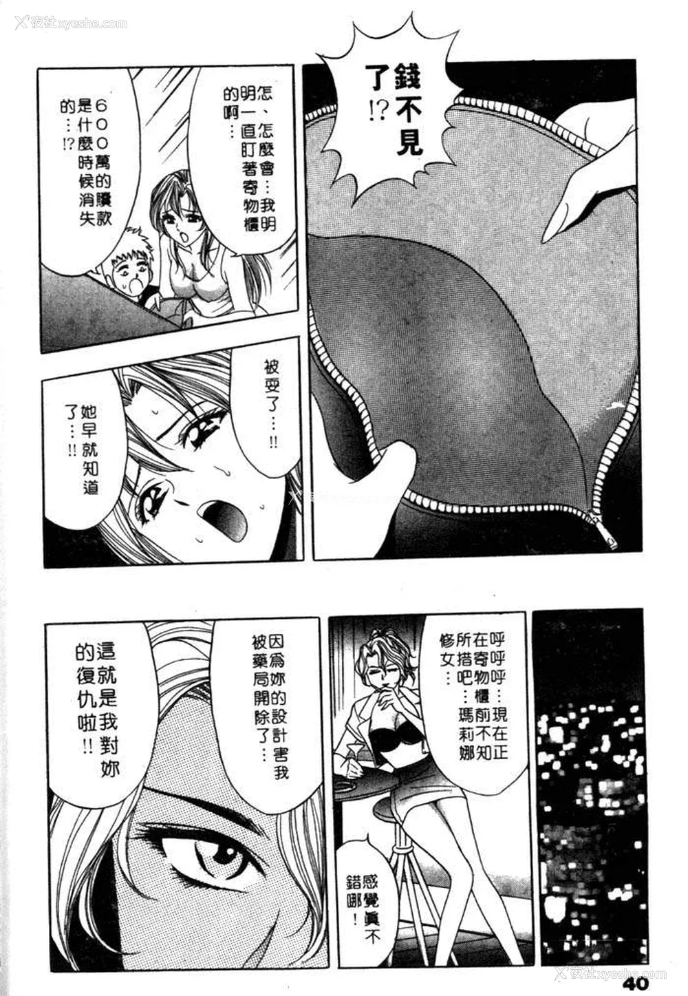 40P - [タナカ☆コージ]风流悄修女2[中文]