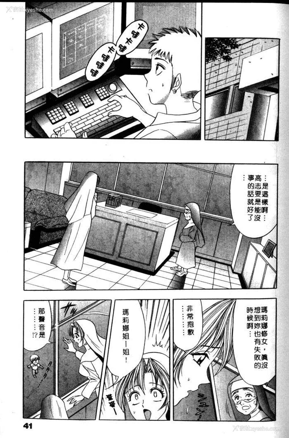 41P - [タナカ☆コージ]风流悄修女2[中文]