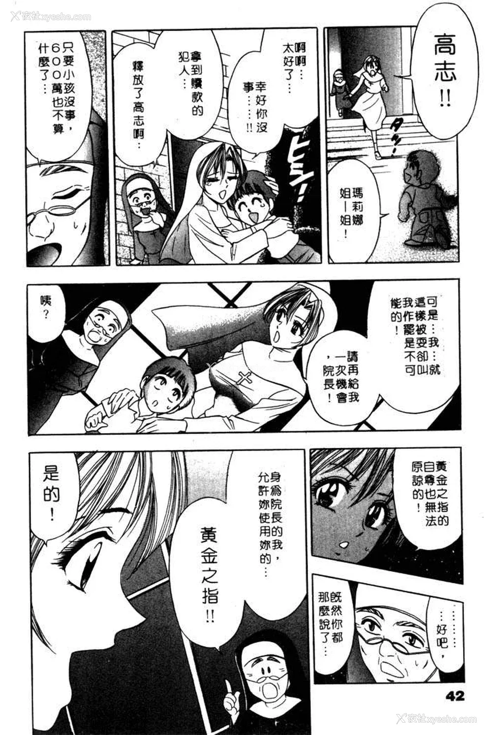 42P - [タナカ☆コージ]风流悄修女2[中文]
