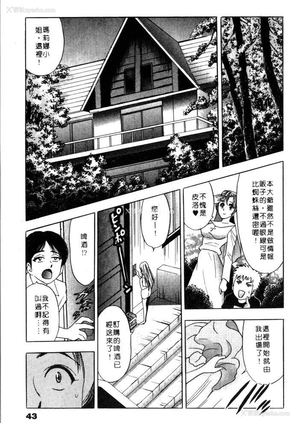 43P - [タナカ☆コージ]风流悄修女2[中文]