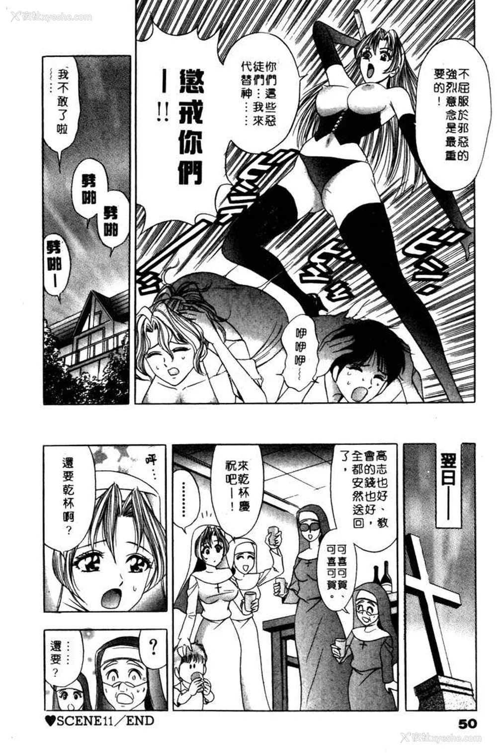 50P - [タナカ☆コージ]风流悄修女2[中文]