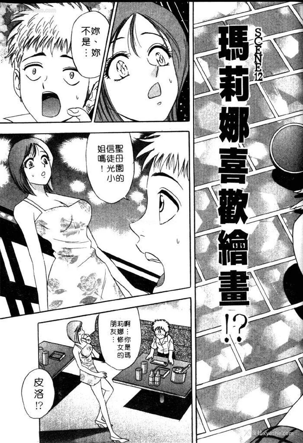 53P - [タナカ☆コージ]风流悄修女2[中文]