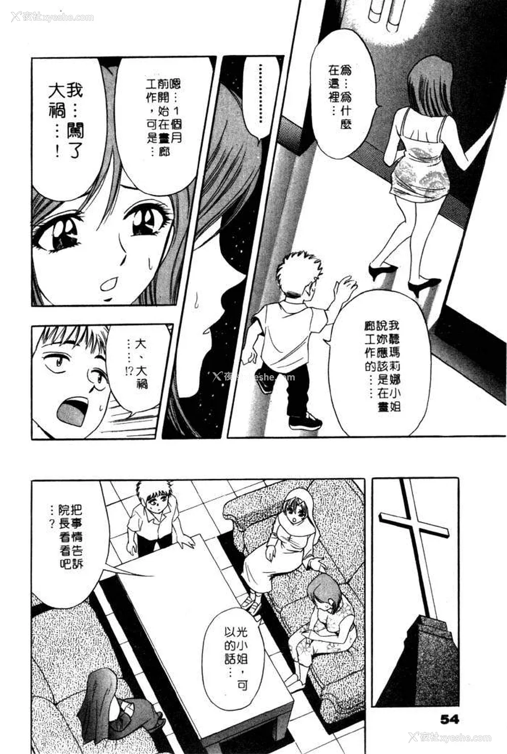 54P - [タナカ☆コージ]风流悄修女2[中文]