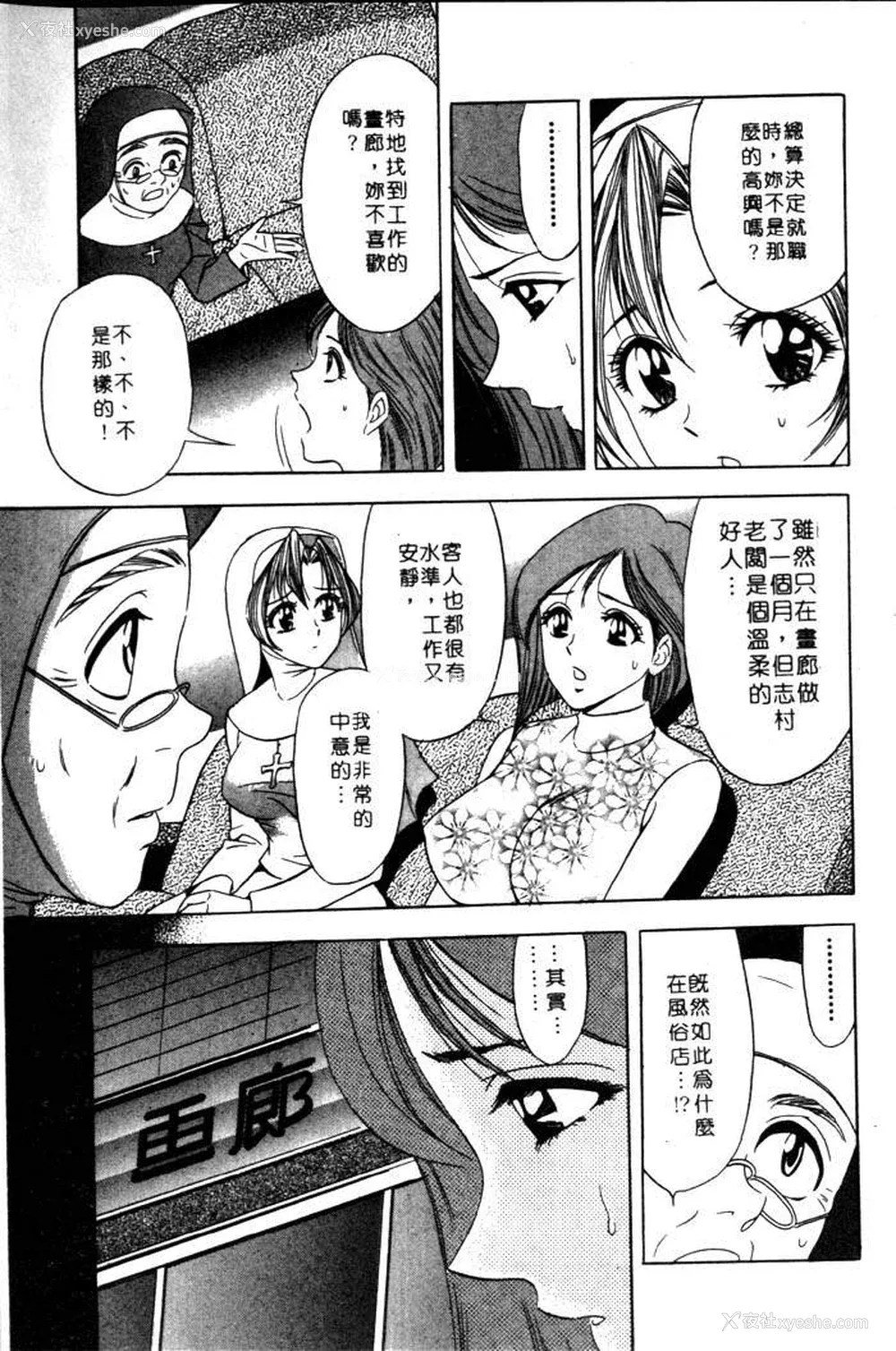 55P - [タナカ☆コージ]风流悄修女2[中文]