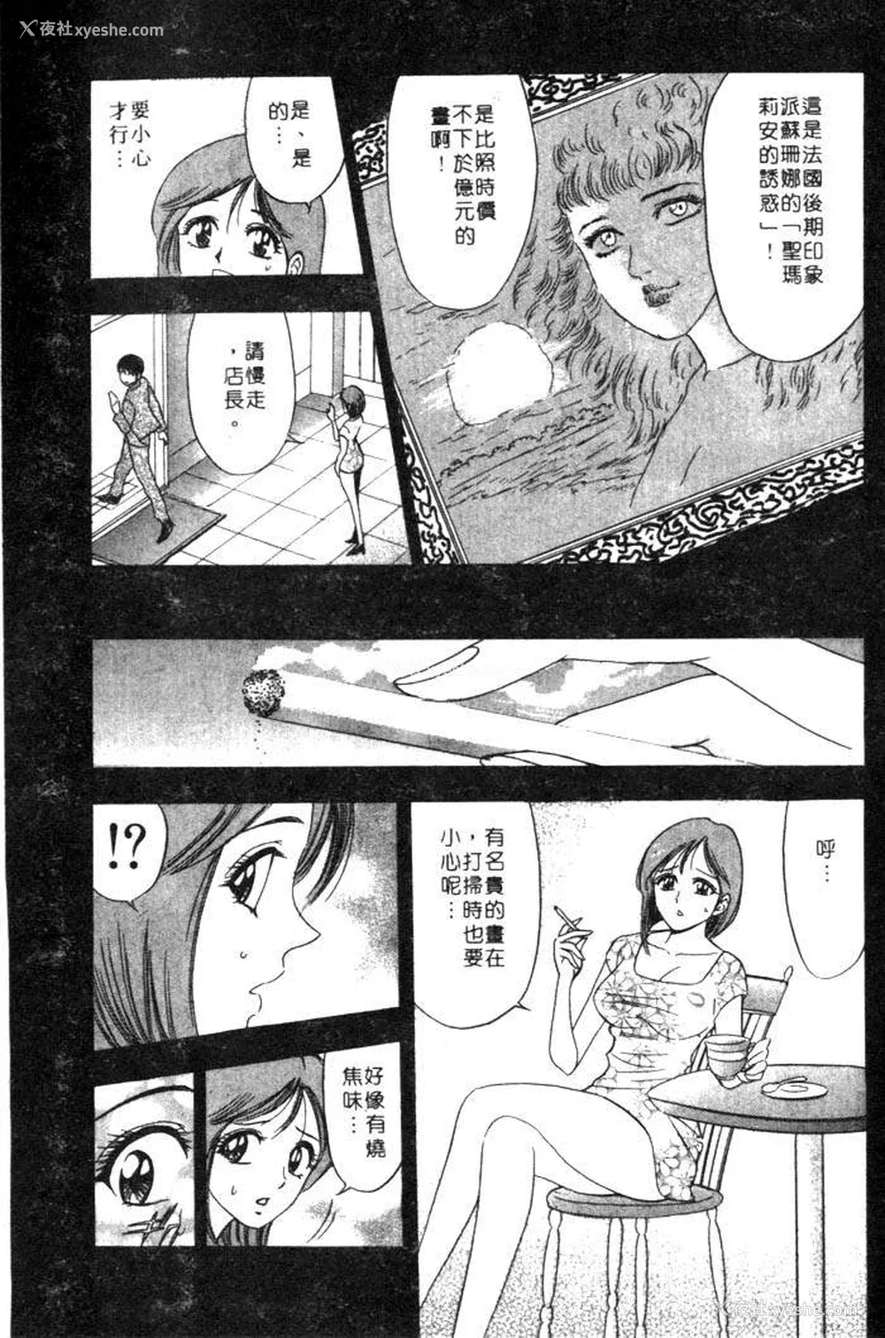 57P - [タナカ☆コージ]风流悄修女2[中文]
