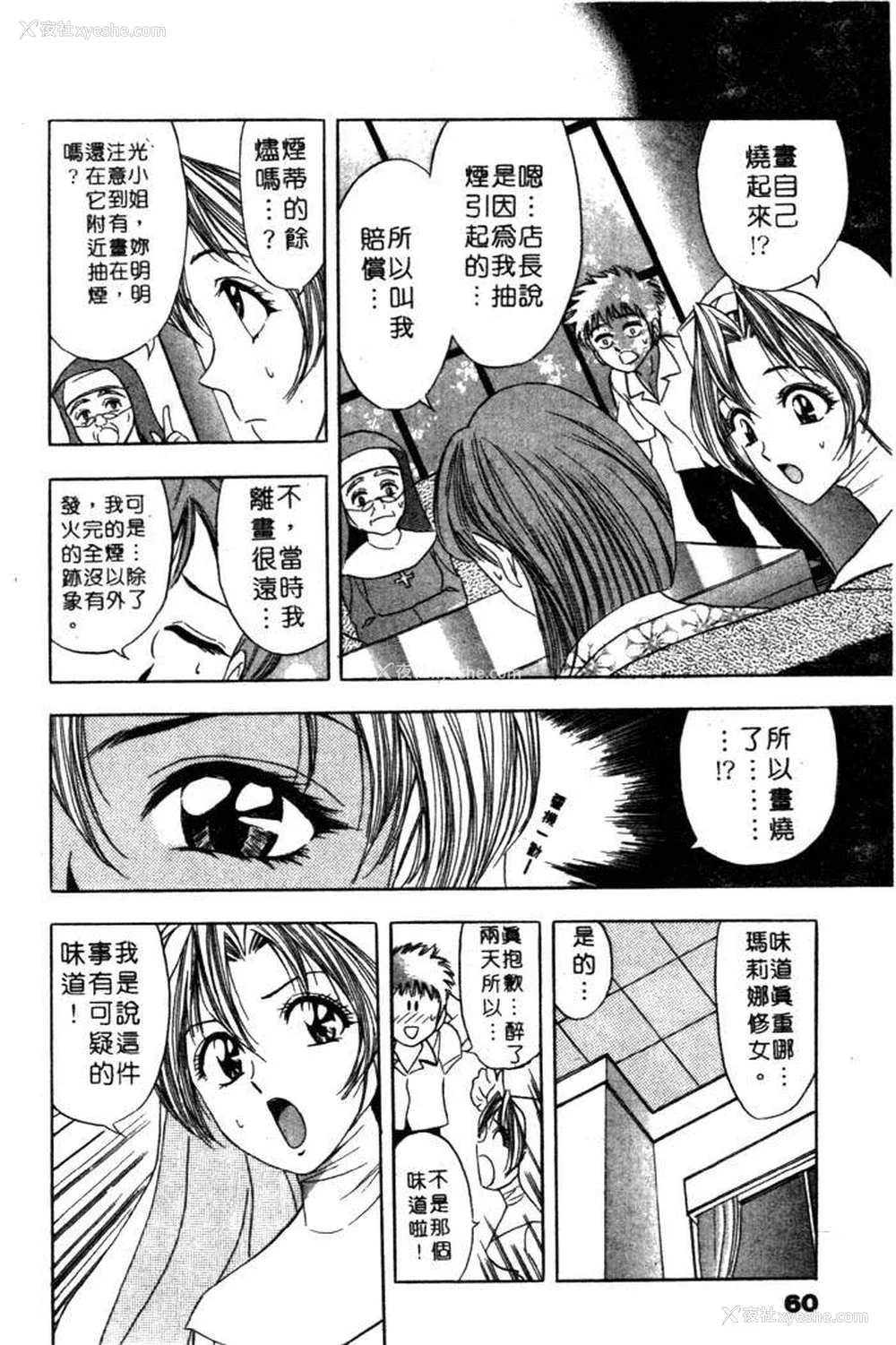 60P - [タナカ☆コージ]风流悄修女2[中文]