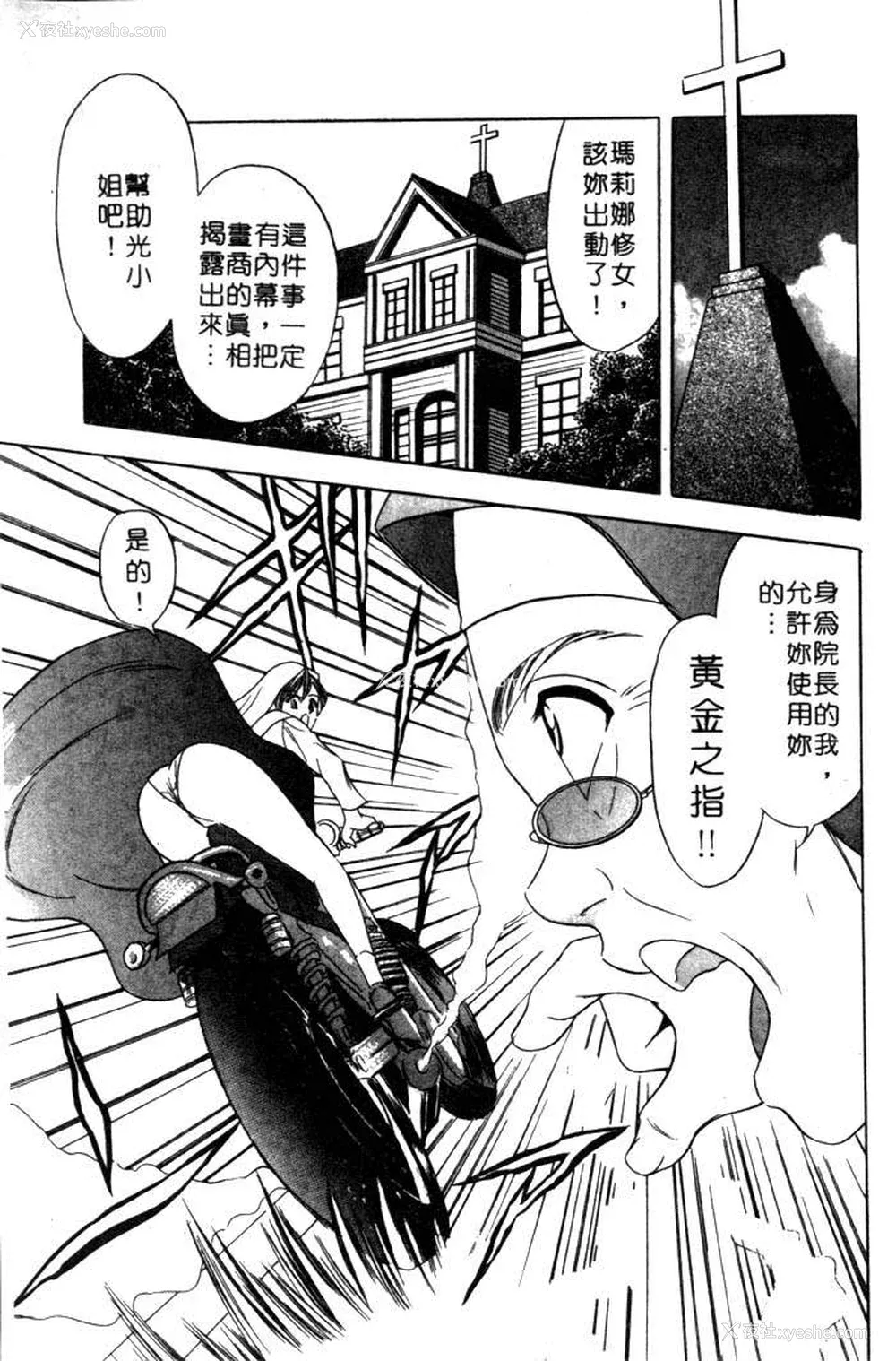 61P - [タナカ☆コージ]风流悄修女2[中文]