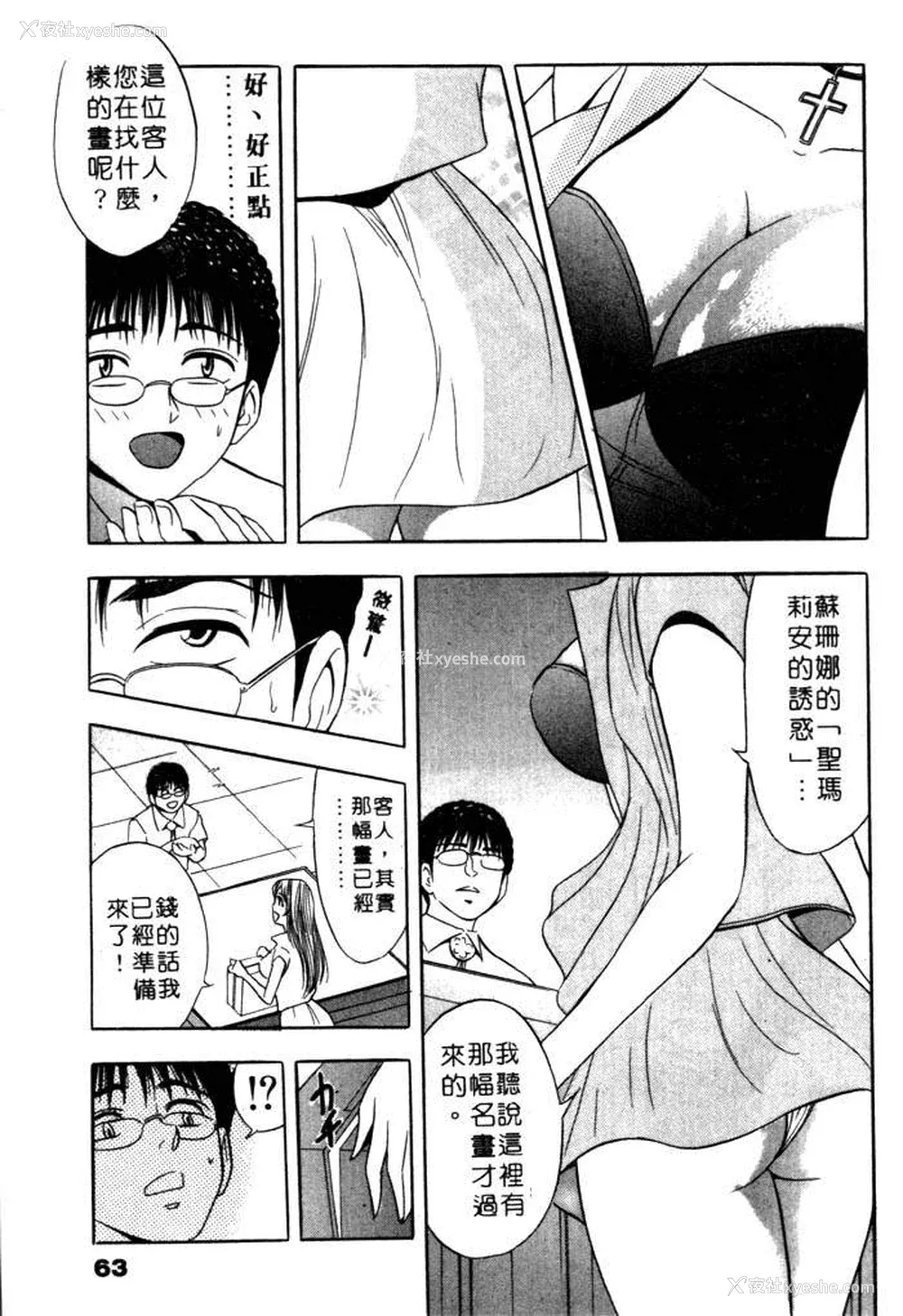 63P - [タナカ☆コージ]风流悄修女2[中文]