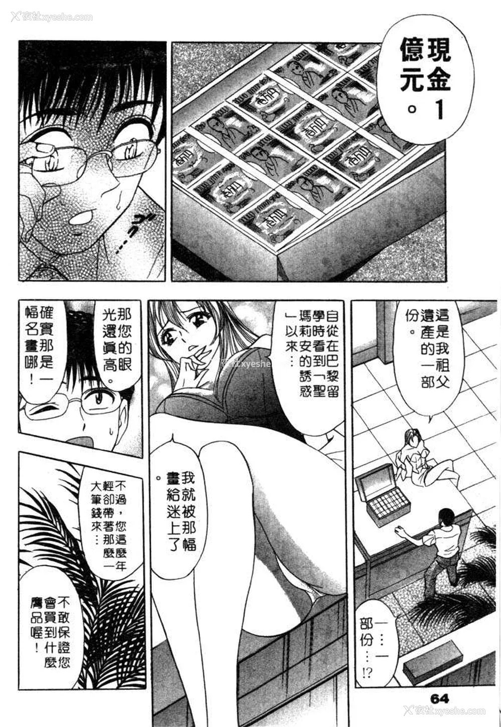 64P - [タナカ☆コージ]风流悄修女2[中文]