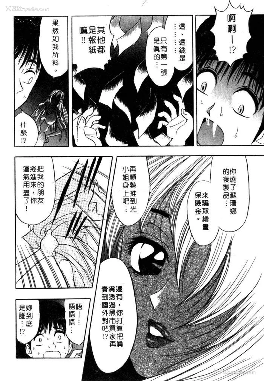 71P - [タナカ☆コージ]风流悄修女2[中文]