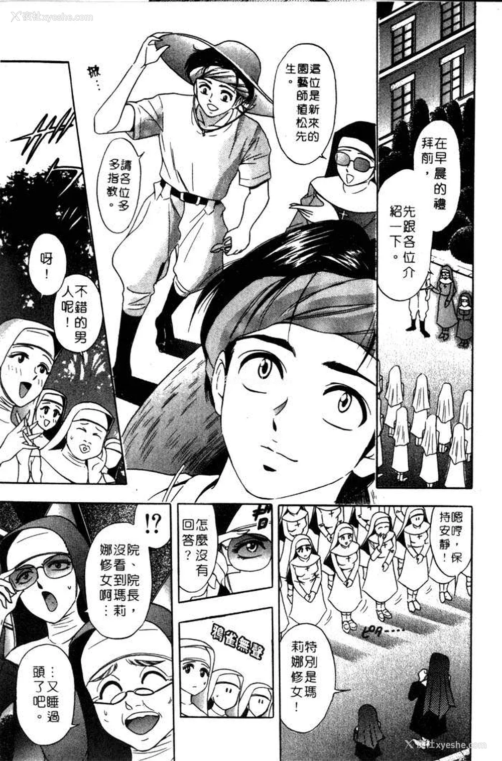 74P - [タナカ☆コージ]风流悄修女2[中文]