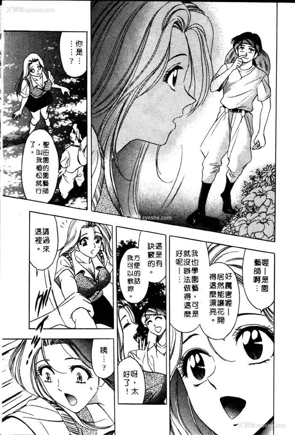 78P - [タナカ☆コージ]风流悄修女2[中文]