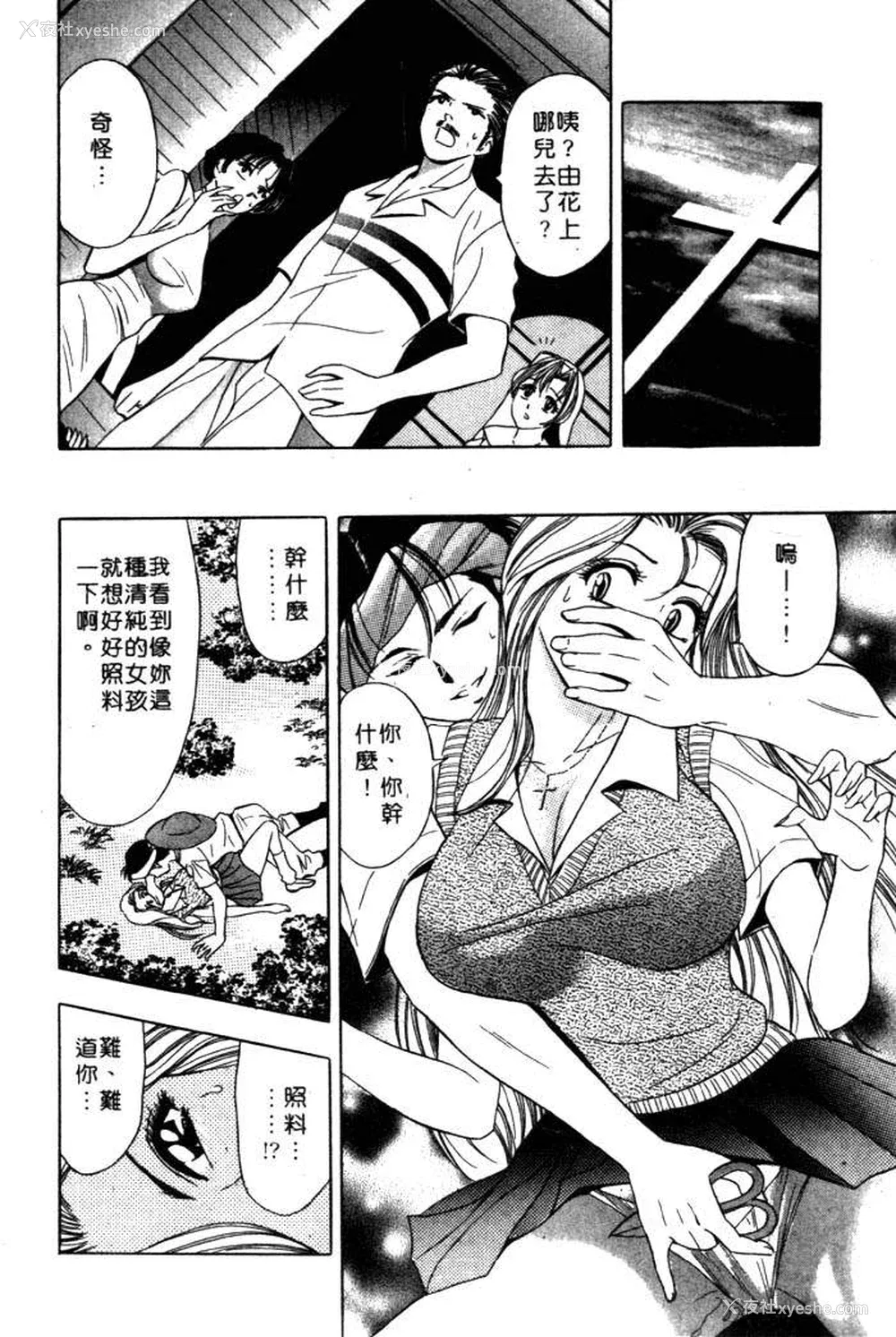 79P - [タナカ☆コージ]风流悄修女2[中文]