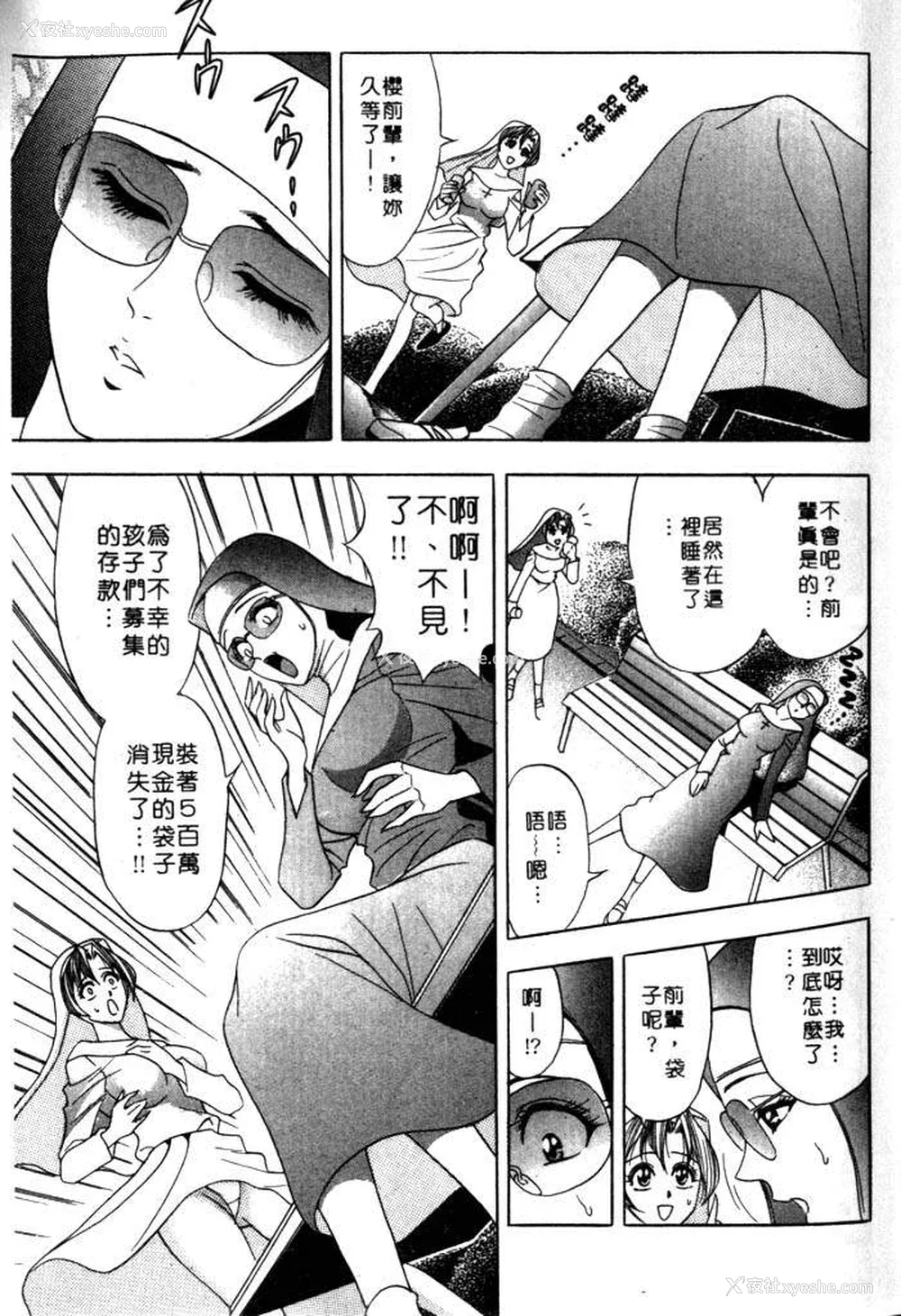 7P - [タナカ☆コージ]风流悄修女2[中文]