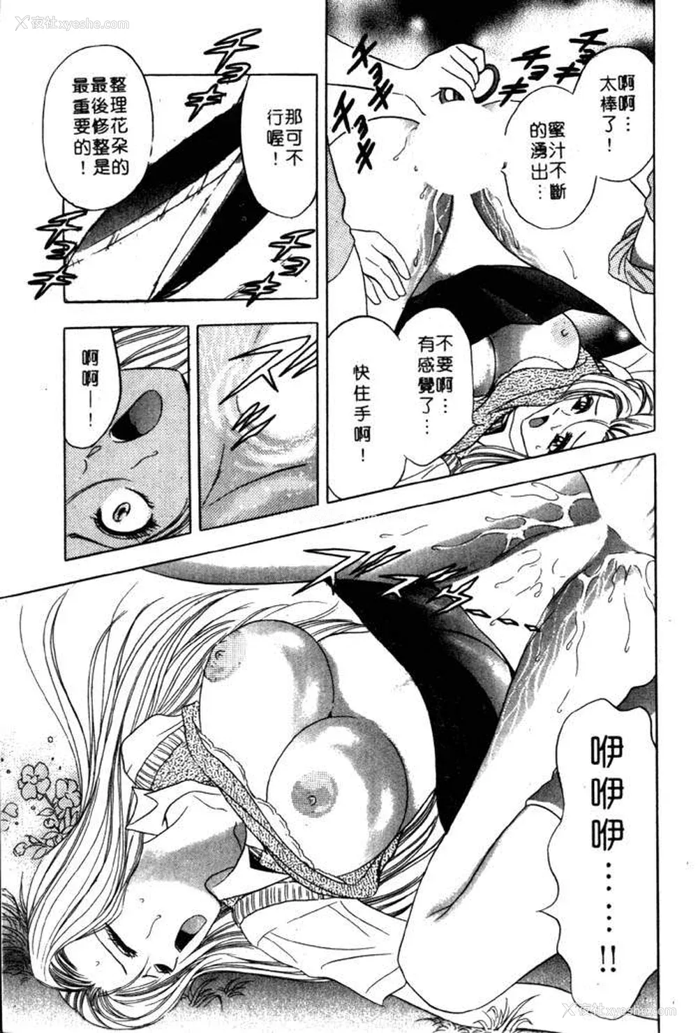 82P - [タナカ☆コージ]风流悄修女2[中文]