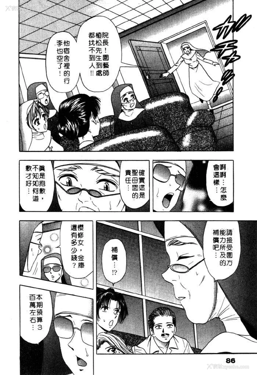 83P - [タナカ☆コージ]风流悄修女2[中文]