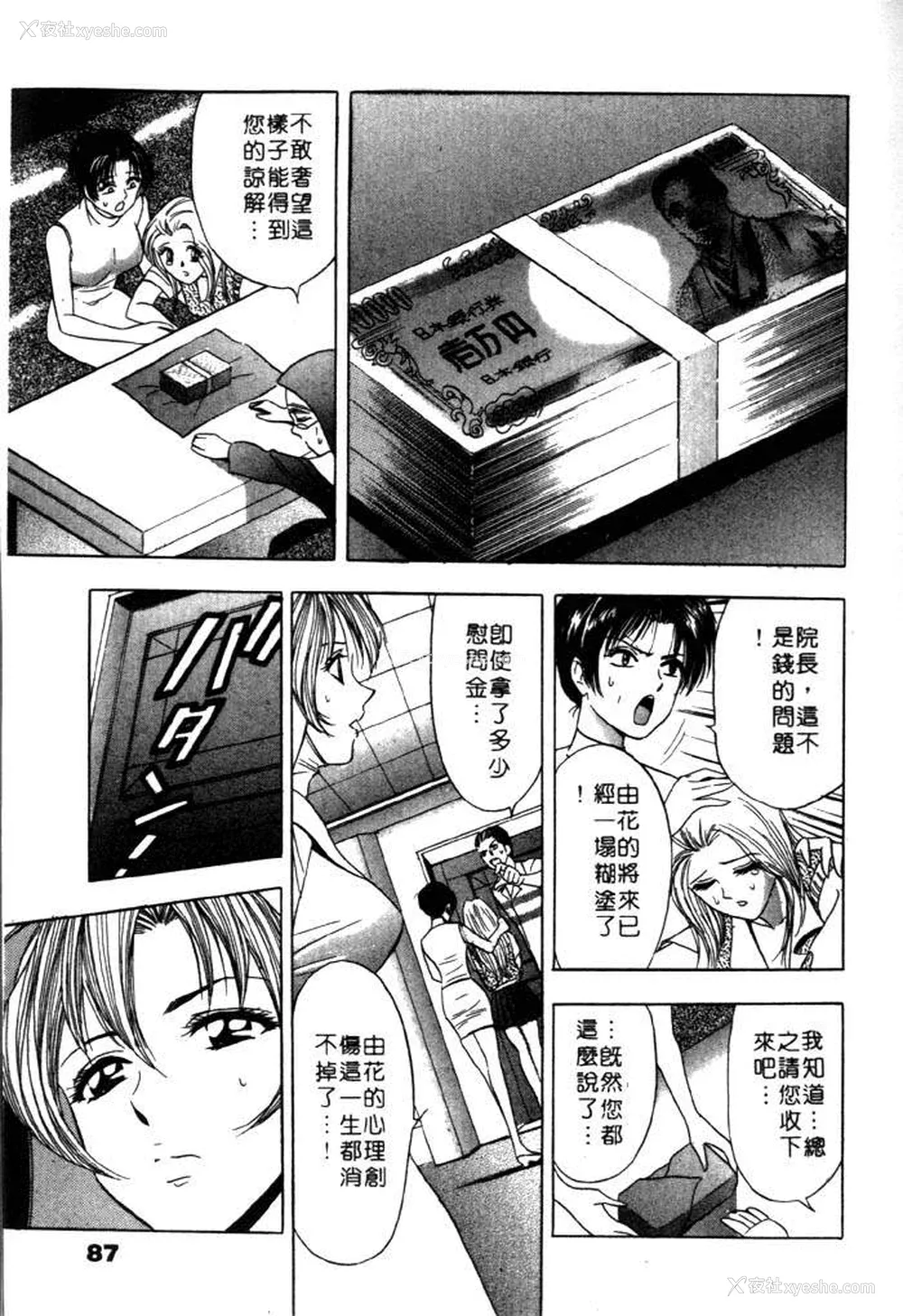 84P - [タナカ☆コージ]风流悄修女2[中文]