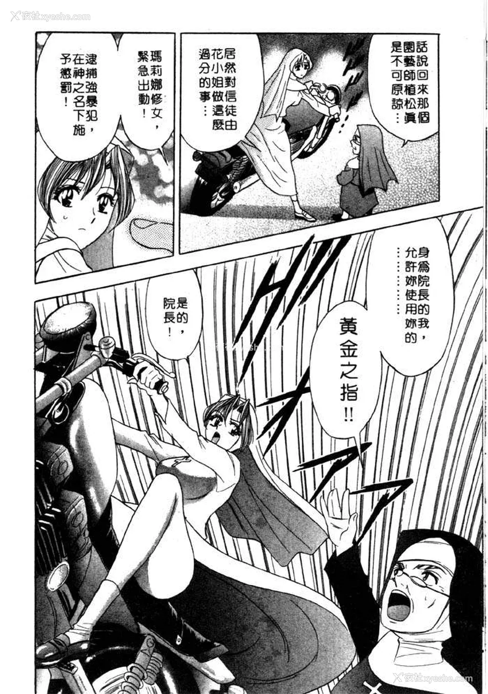 85P - [タナカ☆コージ]风流悄修女2[中文]