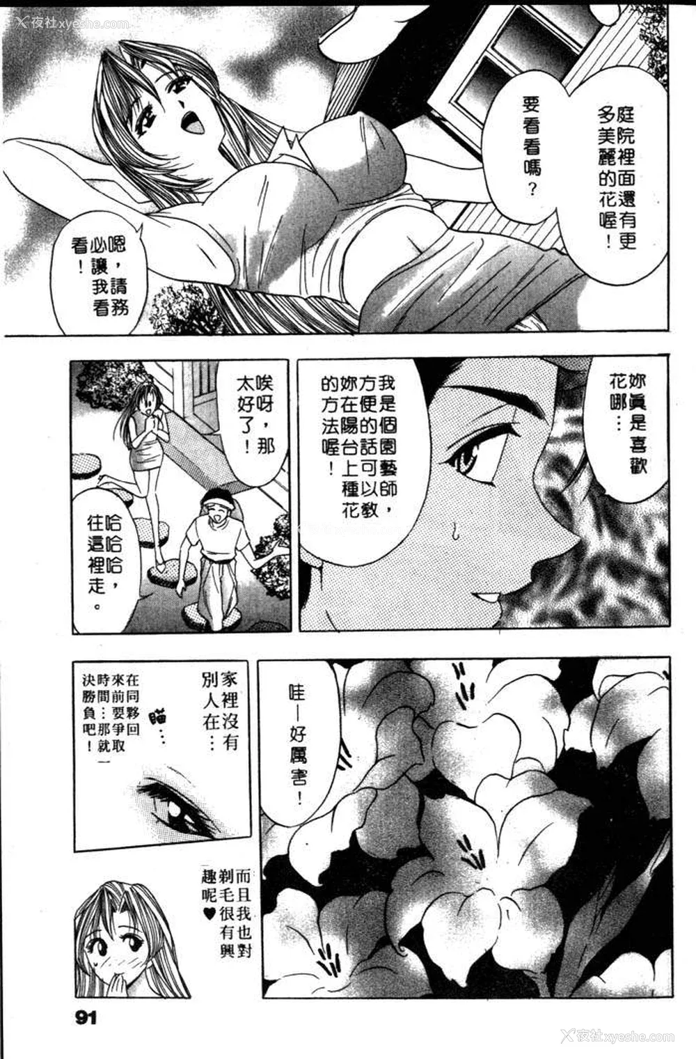 88P - [タナカ☆コージ]风流悄修女2[中文]