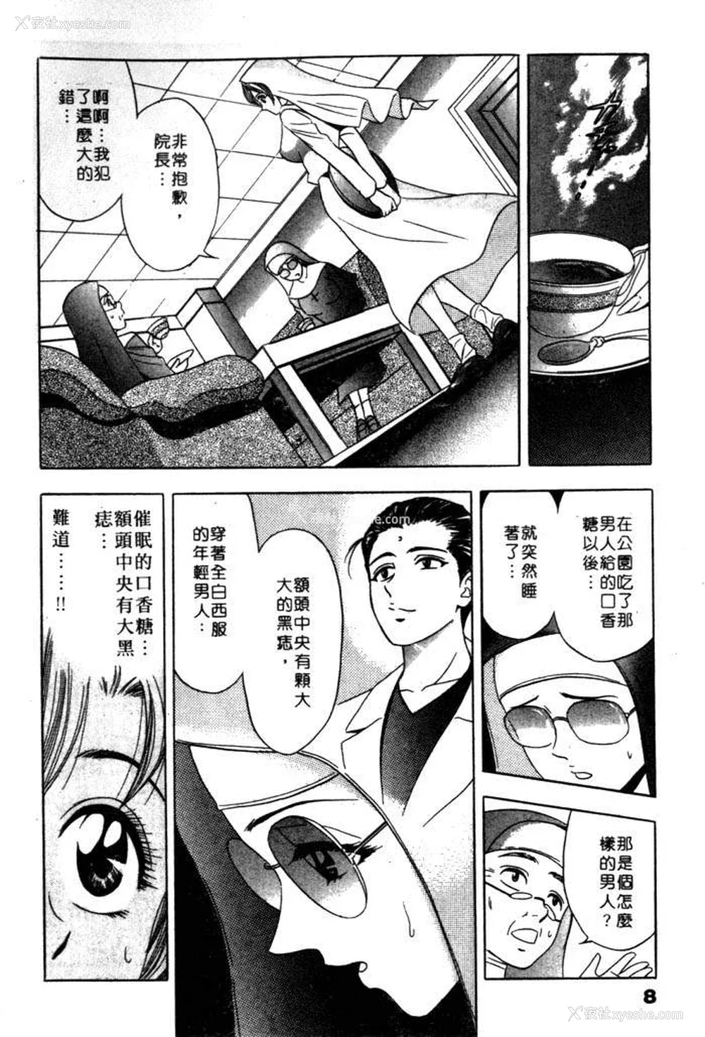 8P - [タナカ☆コージ]风流悄修女2[中文]
