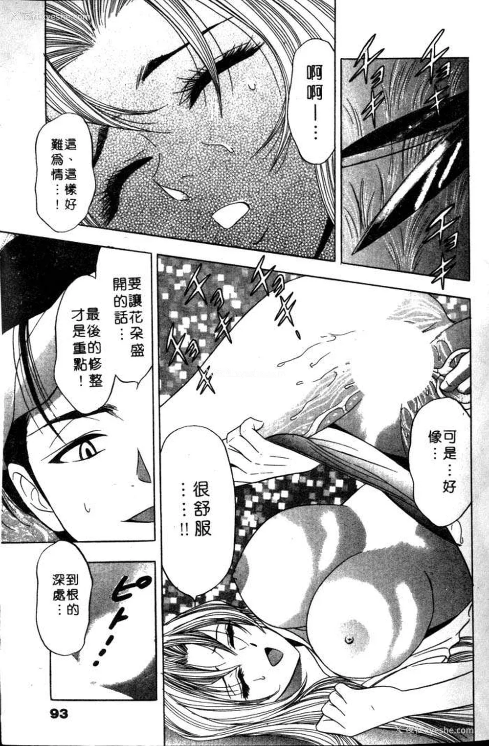 90P - [タナカ☆コージ]风流悄修女2[中文]