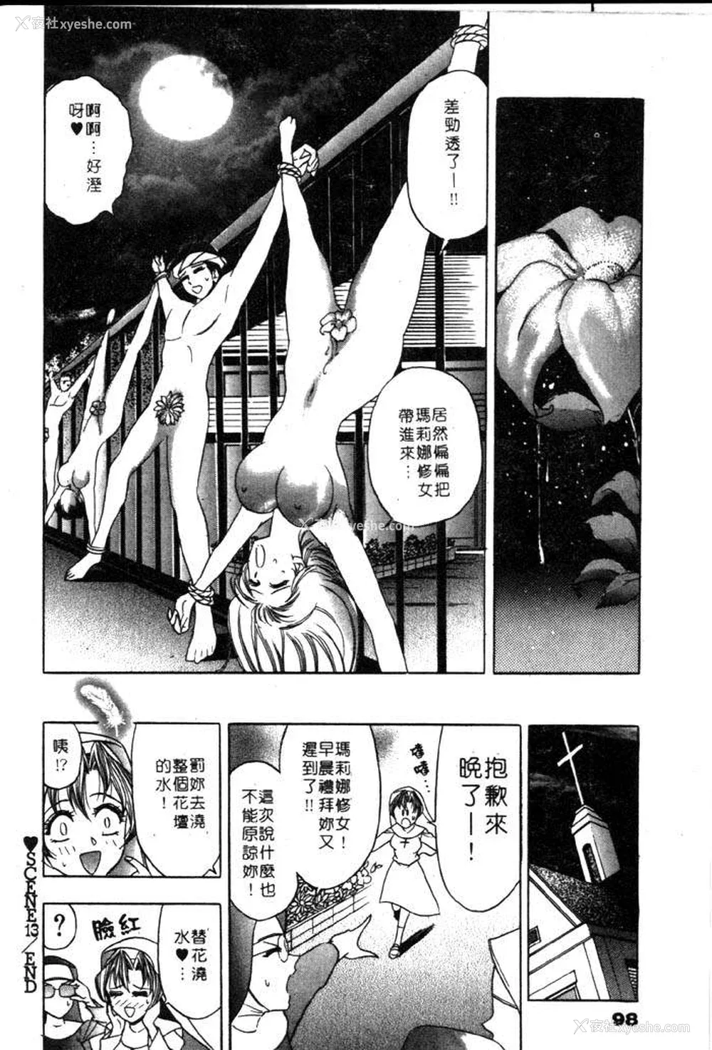 95P - [タナカ☆コージ]风流悄修女2[中文]