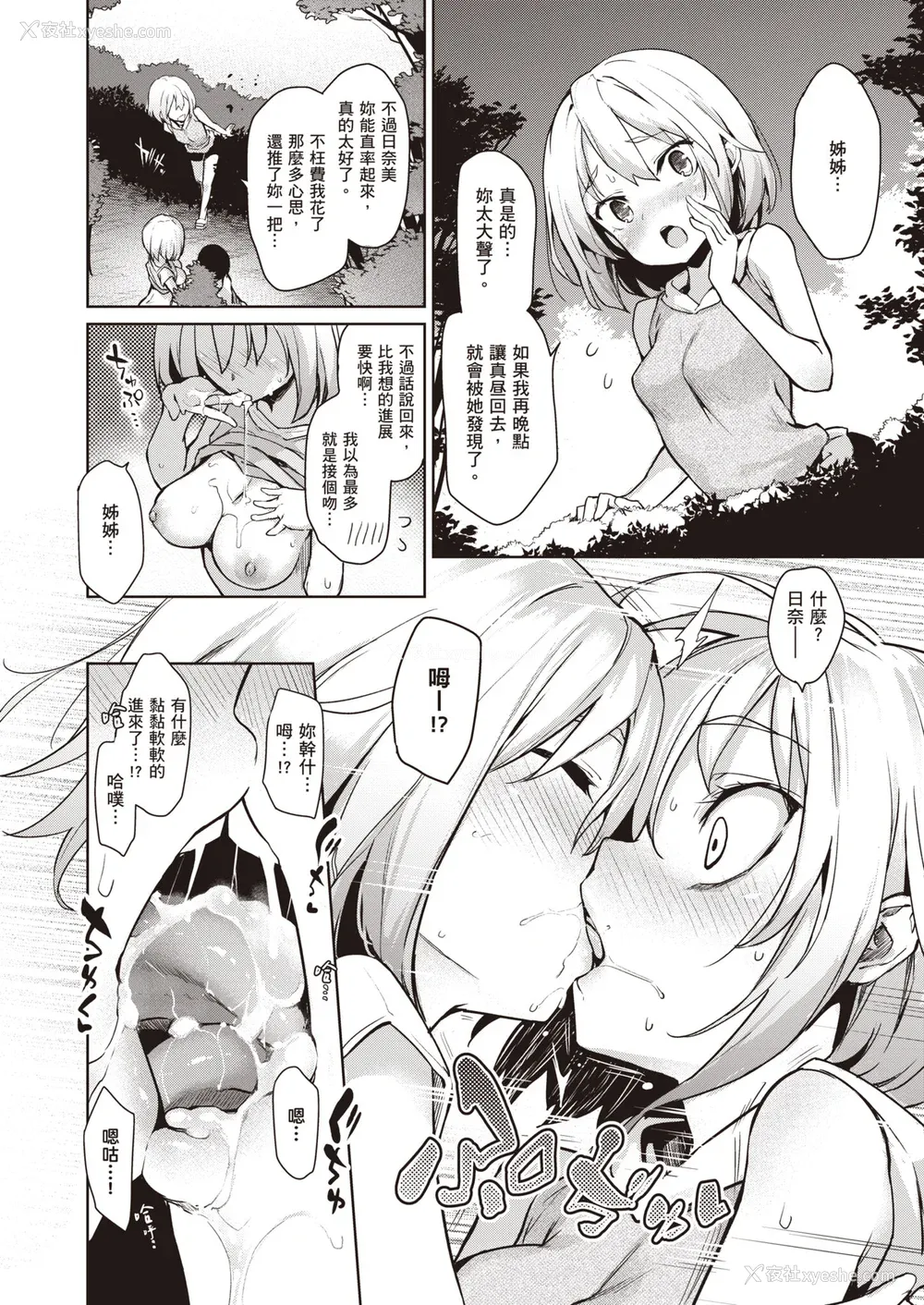 103P - [みちきんぐ] 姉体験女学寮～Limited Edition～ [中国翻訳] [DL版]