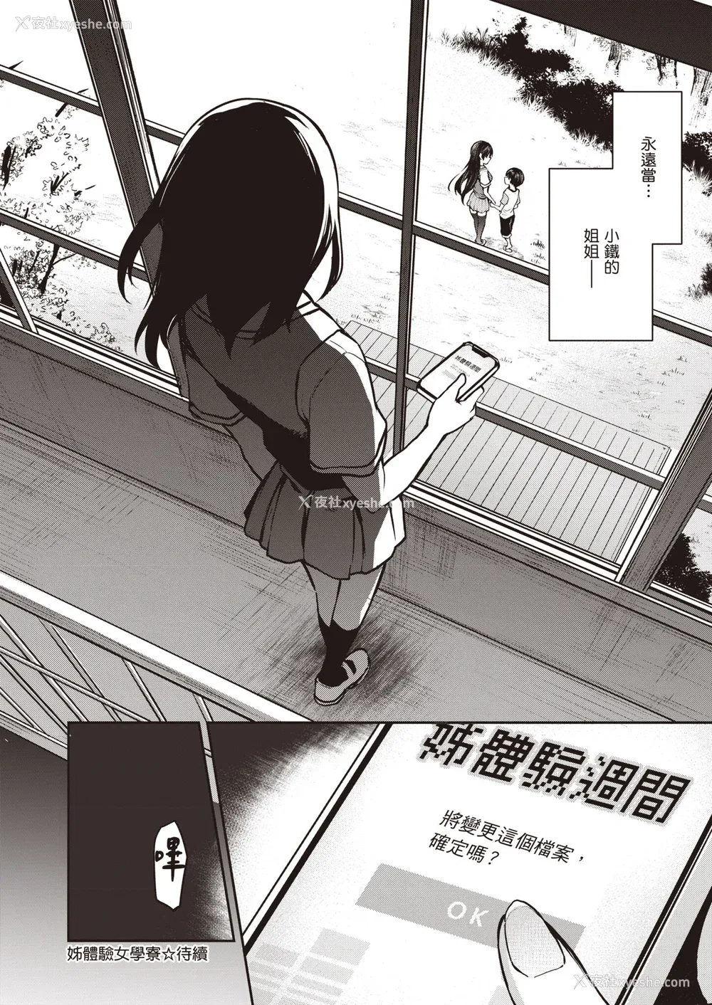 117P - [みちきんぐ] 姉体験女学寮～Limited Edition～ [中国翻訳] [DL版]