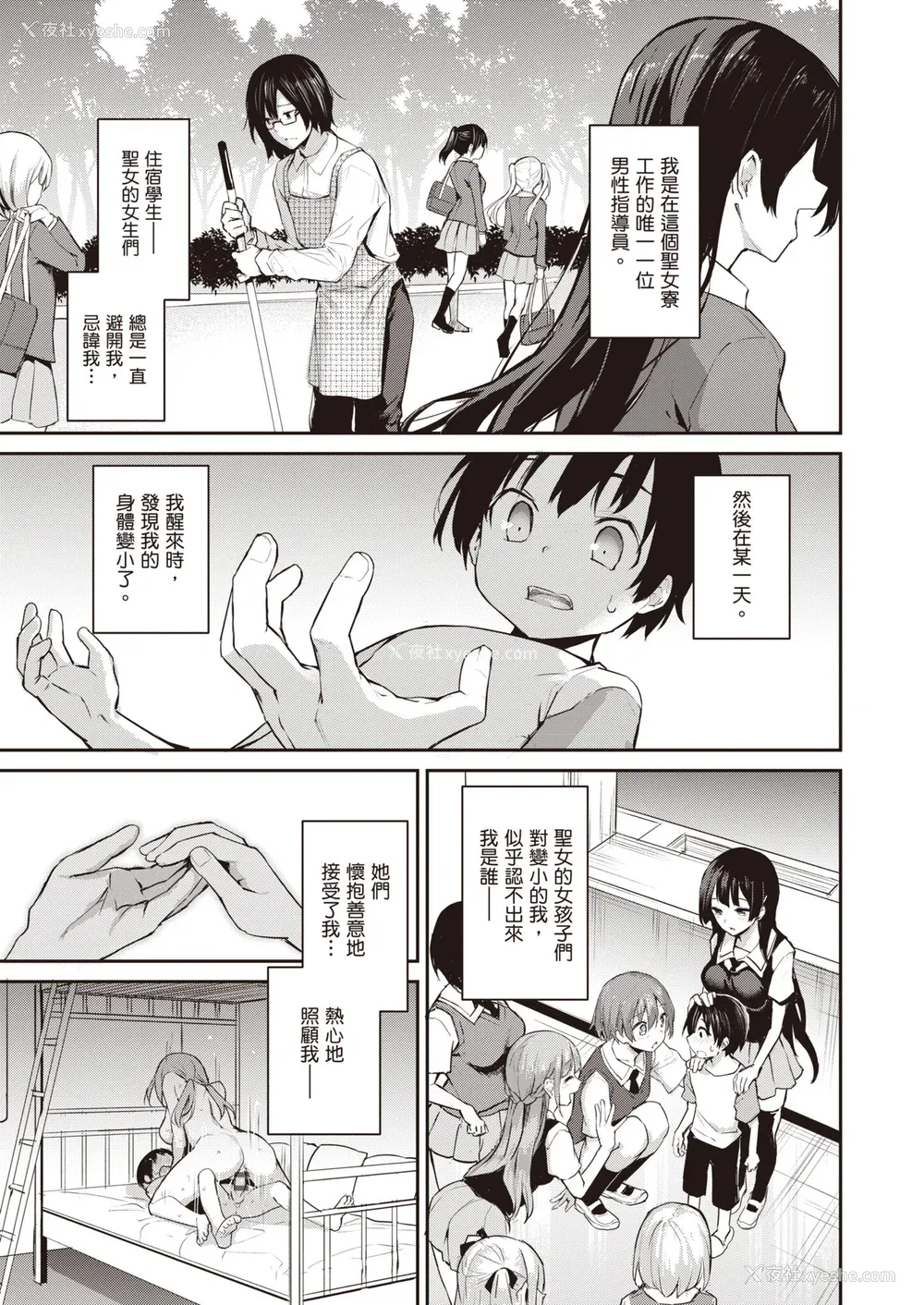 118P - [みちきんぐ] 姉体験女学寮～Limited Edition～ [中国翻訳] [DL版]