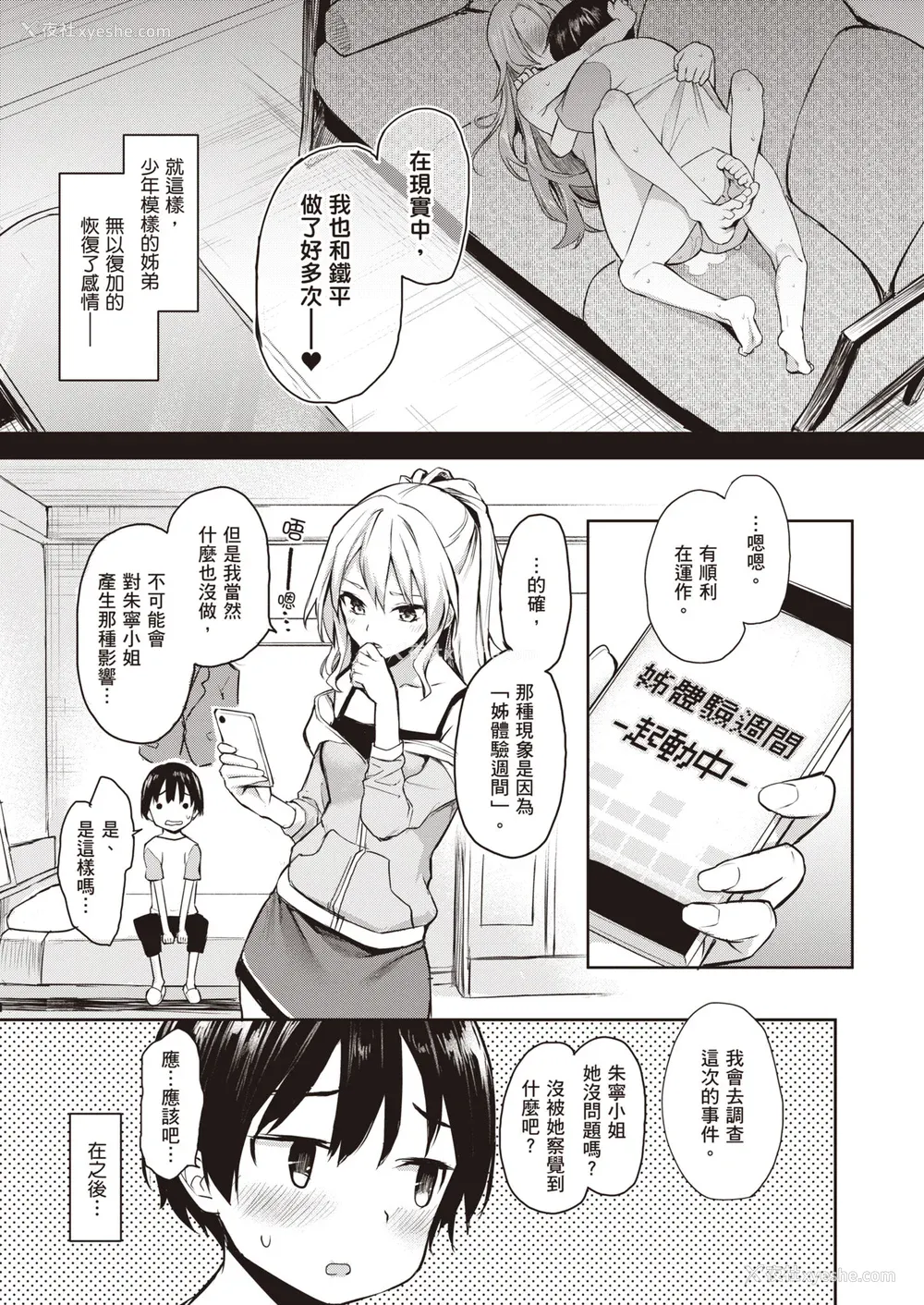 138P - [みちきんぐ] 姉体験女学寮～Limited Edition～ [中国翻訳] [DL版]