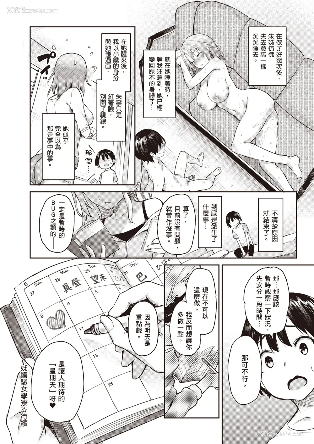 139P - [みちきんぐ] 姉体験女学寮～Limited Edition～ [中国翻訳] [DL版]