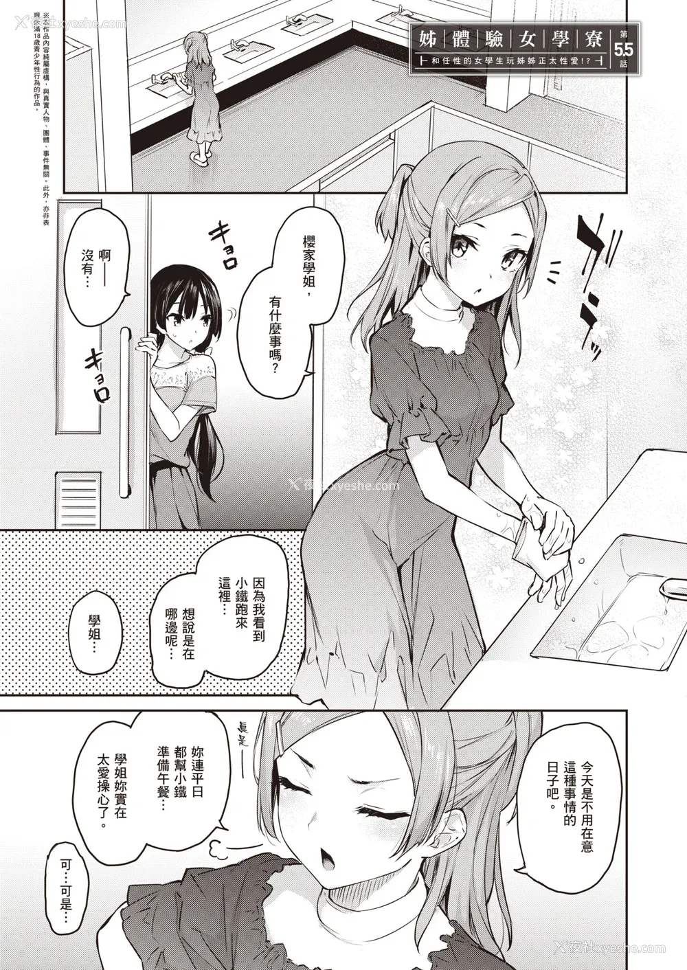 140P - [みちきんぐ] 姉体験女学寮～Limited Edition～ [中国翻訳] [DL版]