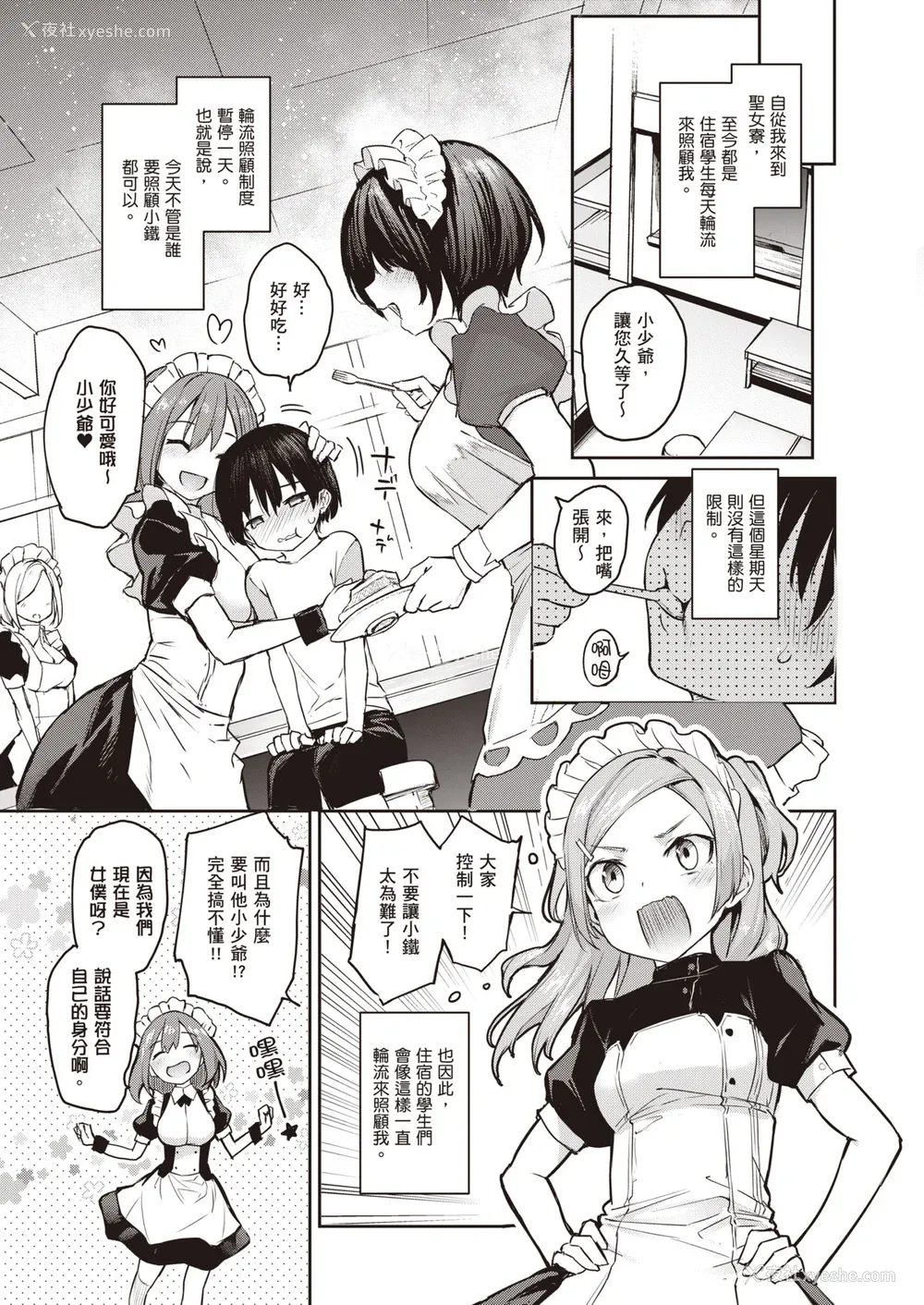 144P - [みちきんぐ] 姉体験女学寮～Limited Edition～ [中国翻訳] [DL版]