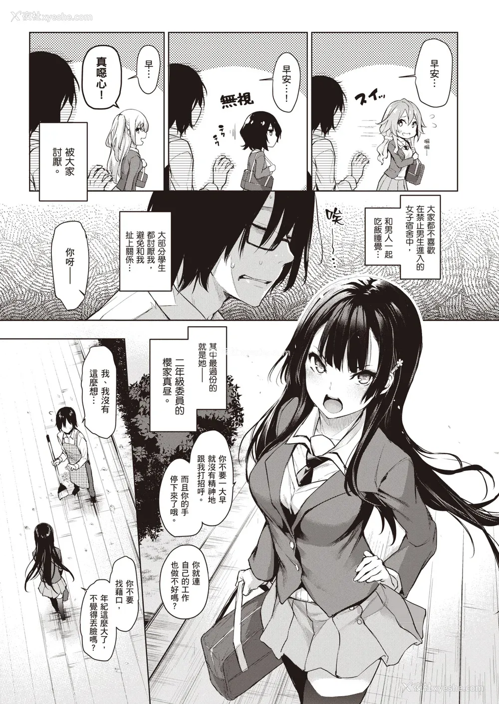 16P - [みちきんぐ] 姉体験女学寮～Limited Edition～ [中国翻訳] [DL版]