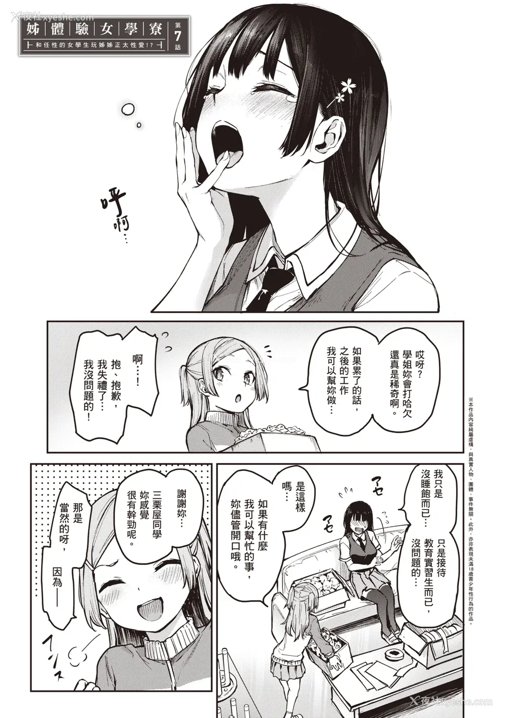 170P - [みちきんぐ] 姉体験女学寮～Limited Edition～ [中国翻訳] [DL版]