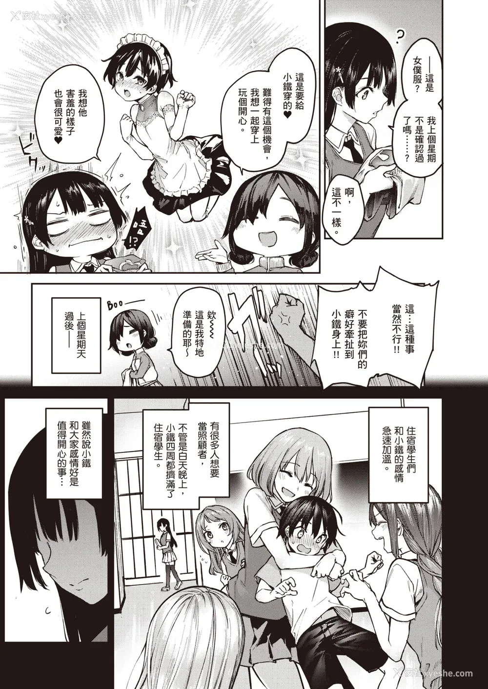 172P - [みちきんぐ] 姉体験女学寮～Limited Edition～ [中国翻訳] [DL版]