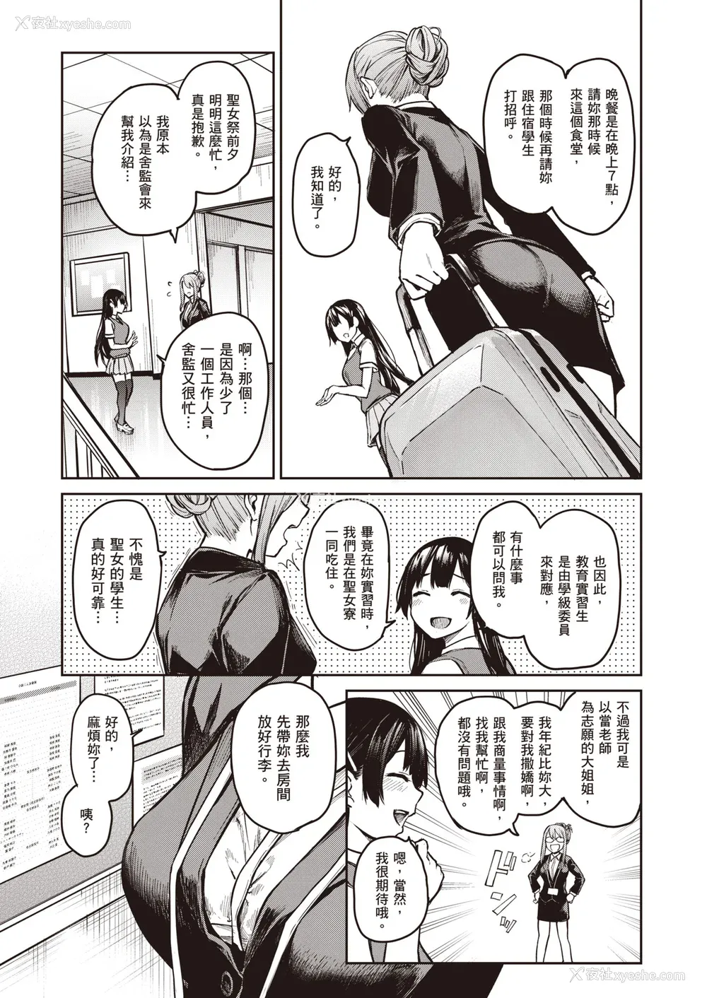182P - [みちきんぐ] 姉体験女学寮～Limited Edition～ [中国翻訳] [DL版]