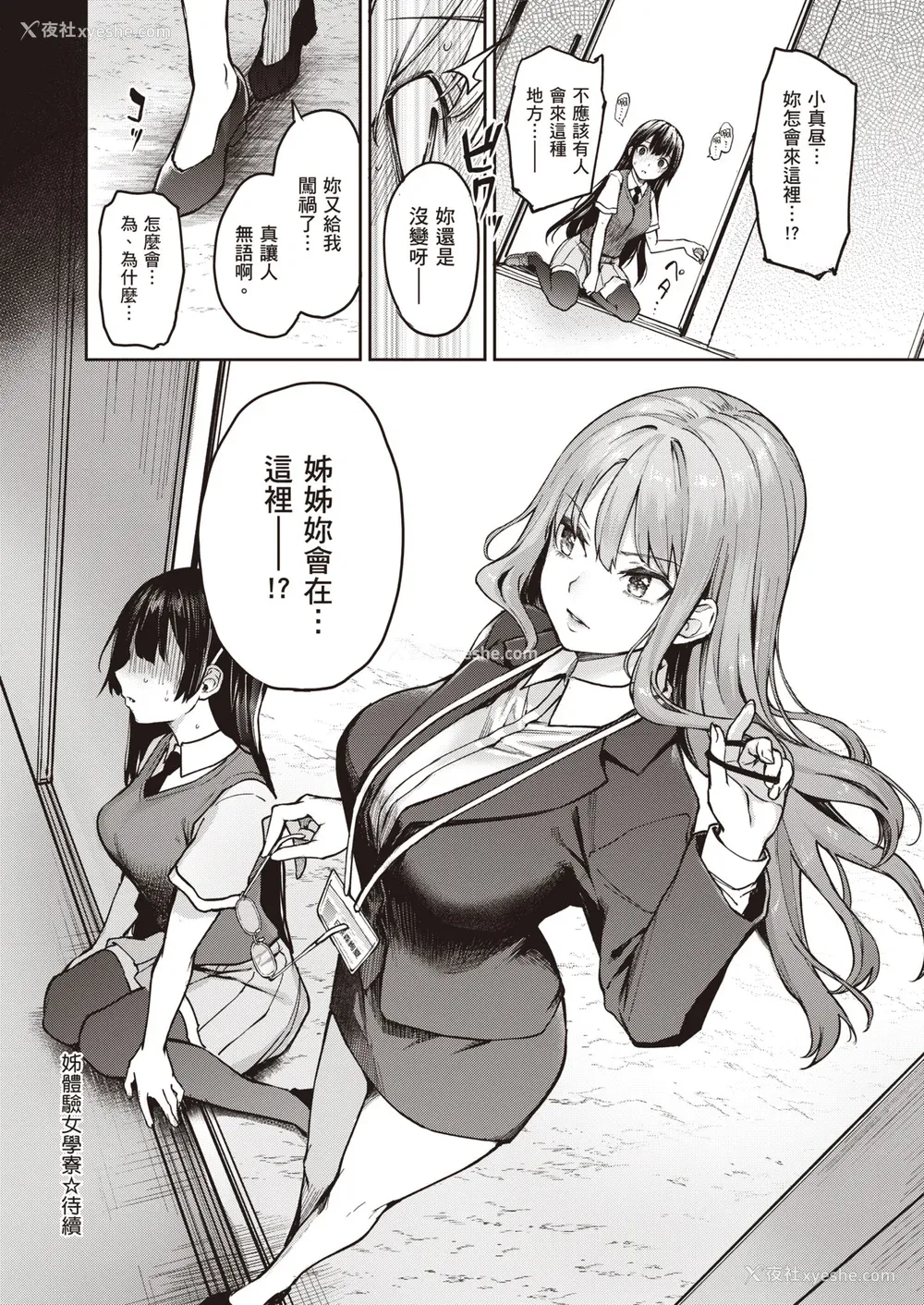 193P - [みちきんぐ] 姉体験女学寮～Limited Edition～ [中国翻訳] [DL版]